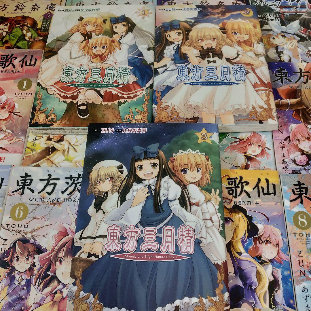 フルセット】東方三月精 東方茨歌仙 東方鈴奈庵 等 ZUN 漫画 24冊