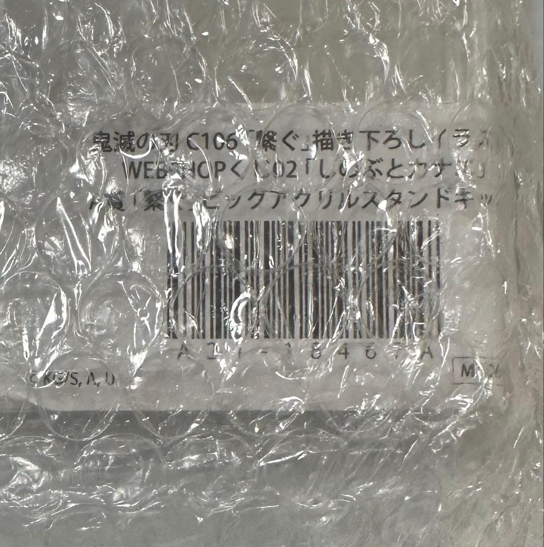 c106 鬼滅の刃 繋ぐ A賞 ビッグアクリルスタンドキット しのぶとカナエ