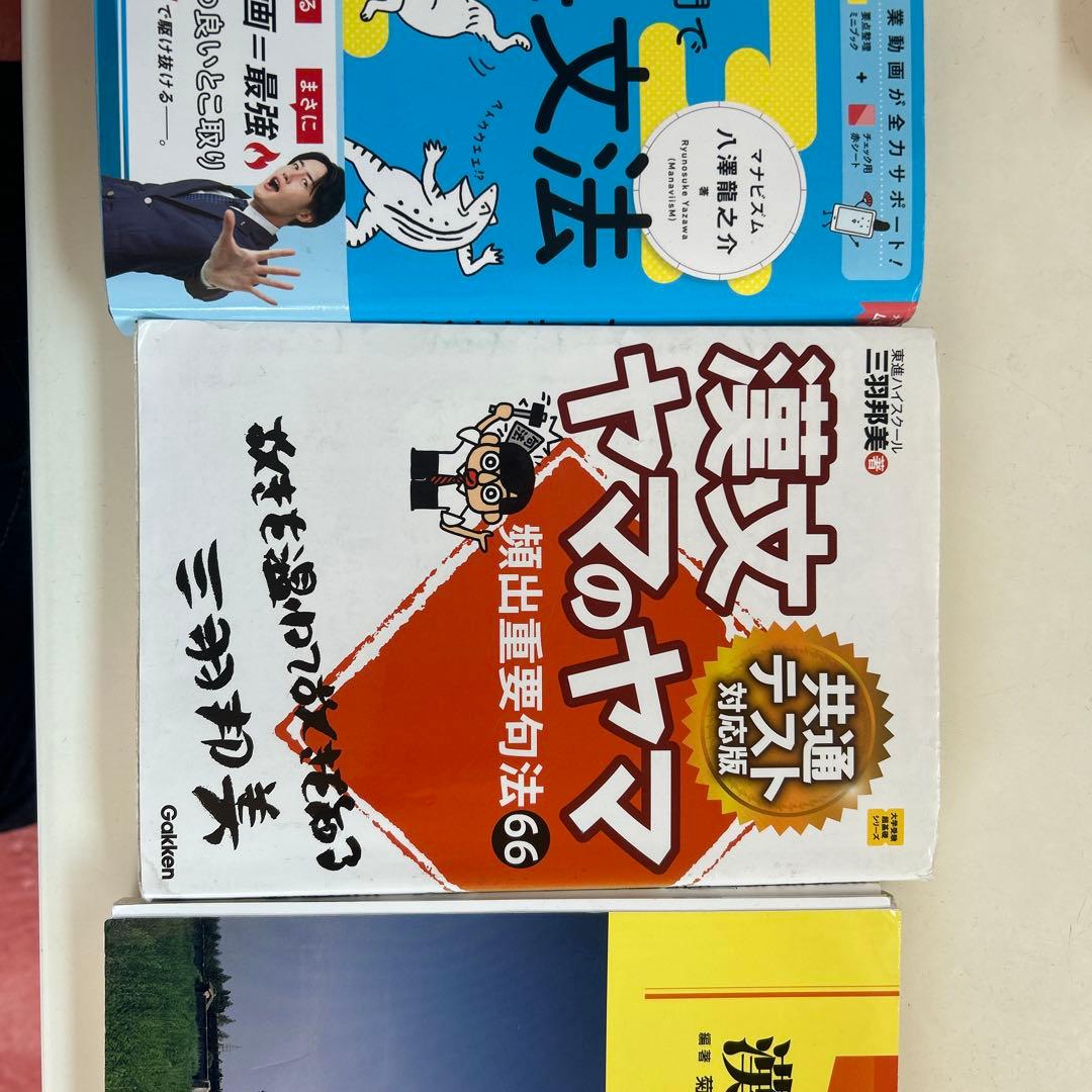 入試対策 国語まとめ（現代，漢文，古文，） - メルカリ