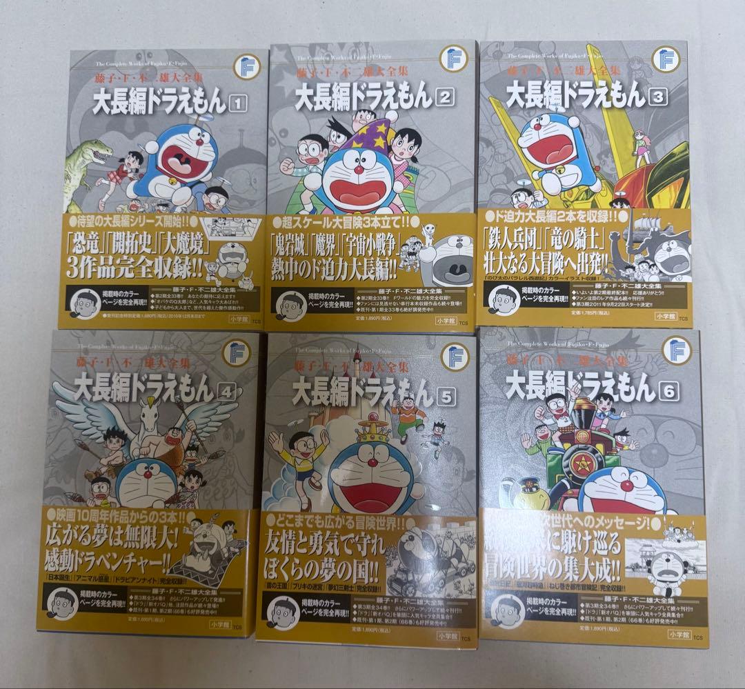ドラえもん/大長編ドラえもん 全26巻 藤子・F・不二雄大全集 初版、帯