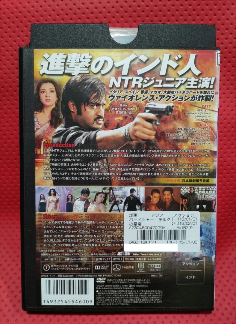 超入手困難！【廃盤】バードシャー テルグの皇帝('13インド) DVD
