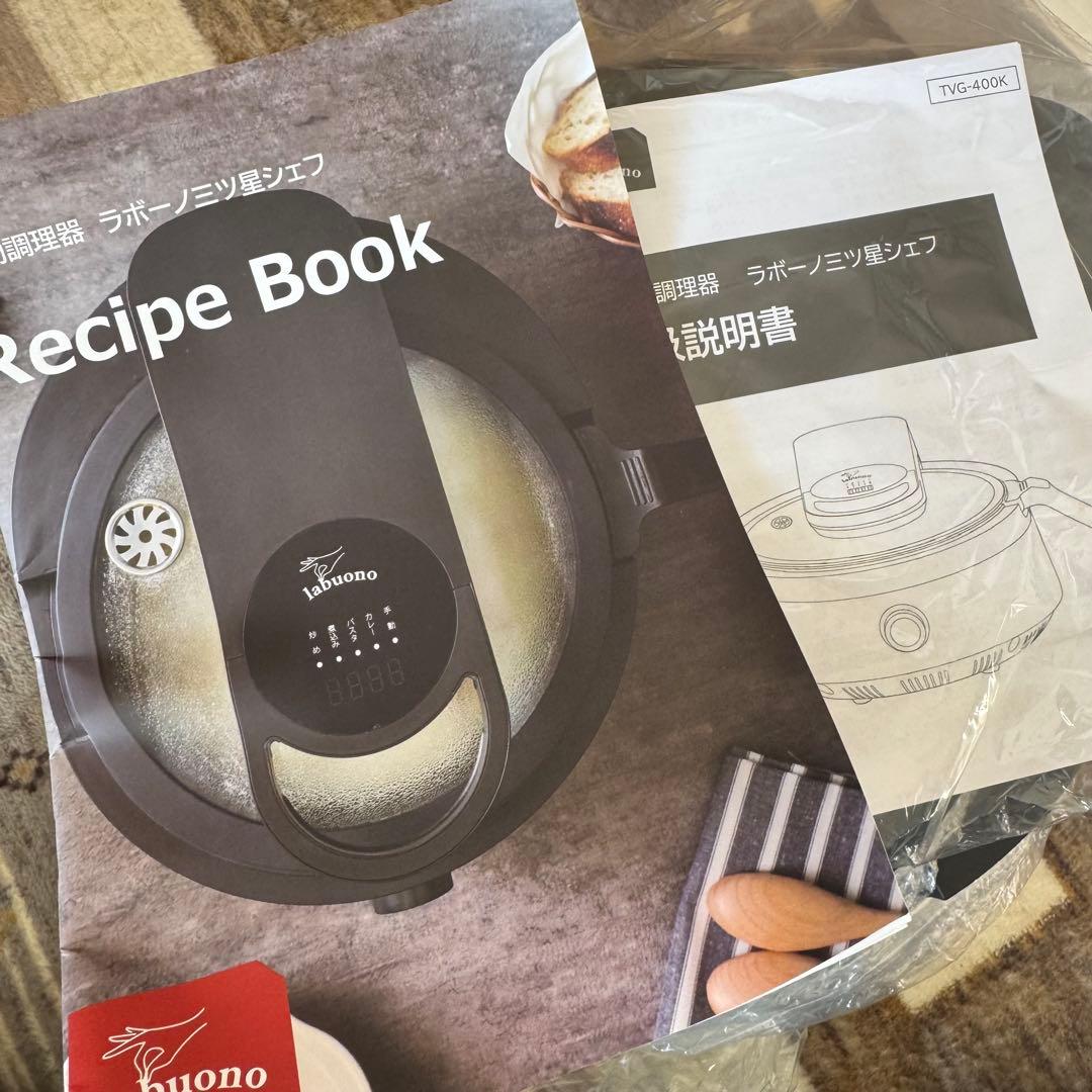 新品未使用】ラボーノ 三ツ星シェフ 全自動調理器 TVG-400K - メルカリ