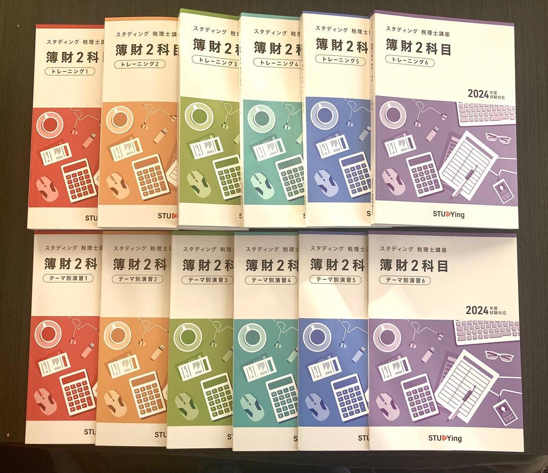スタディング税理士講座 2024 簿財2科目 冊子版オプション フルセット