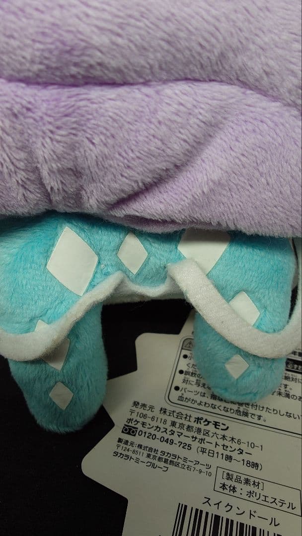 年末セール ポケドール スイクン タグ付き ポケモン ぬいぐるみ - メルカリ