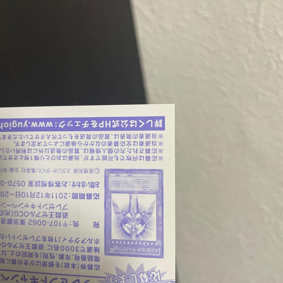 遊戯王 光の創造神 ホルアクティ 応募券 1枚 - メルカリ