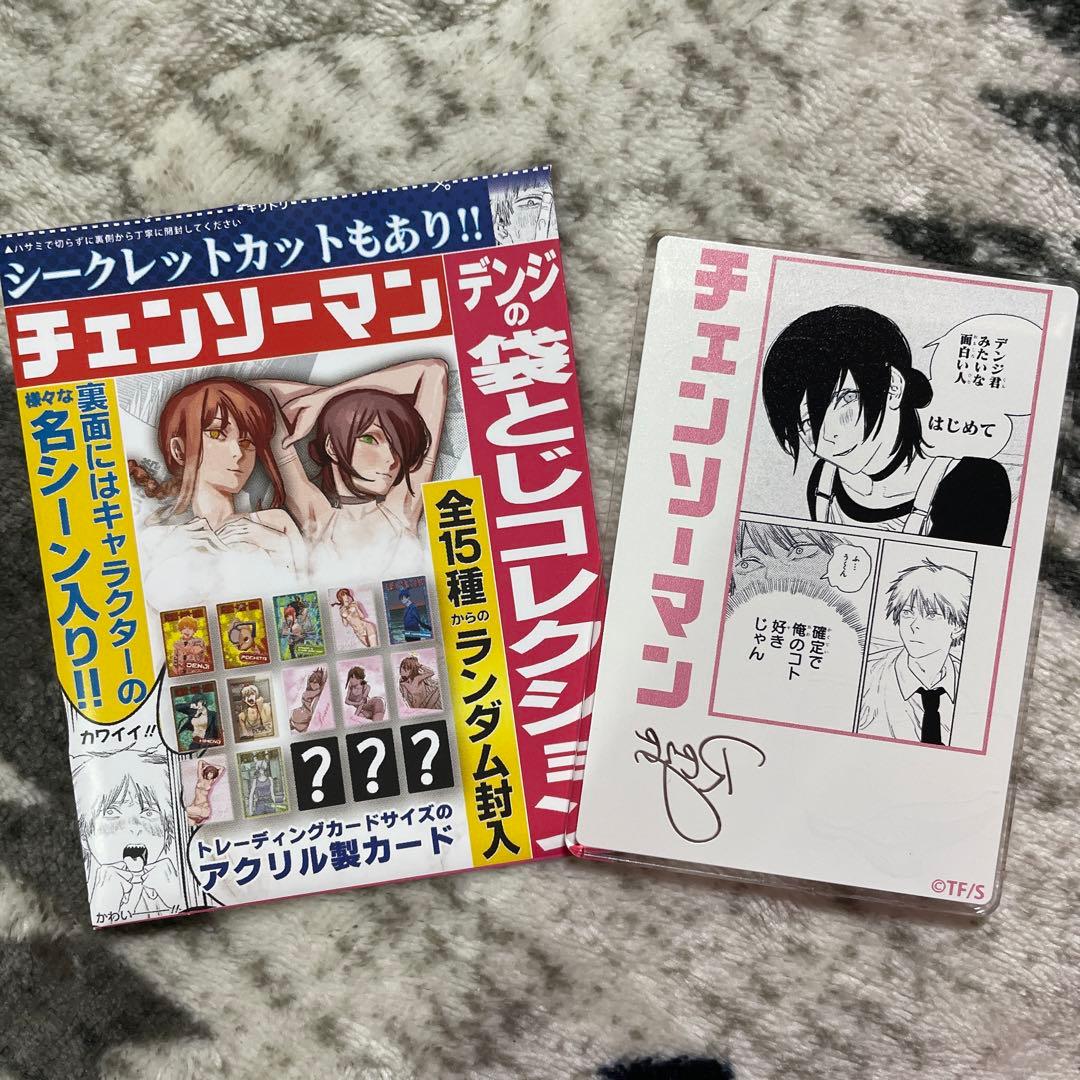 チェンソーマン レゼ デンジの袋とじコレクション - メルカリ
