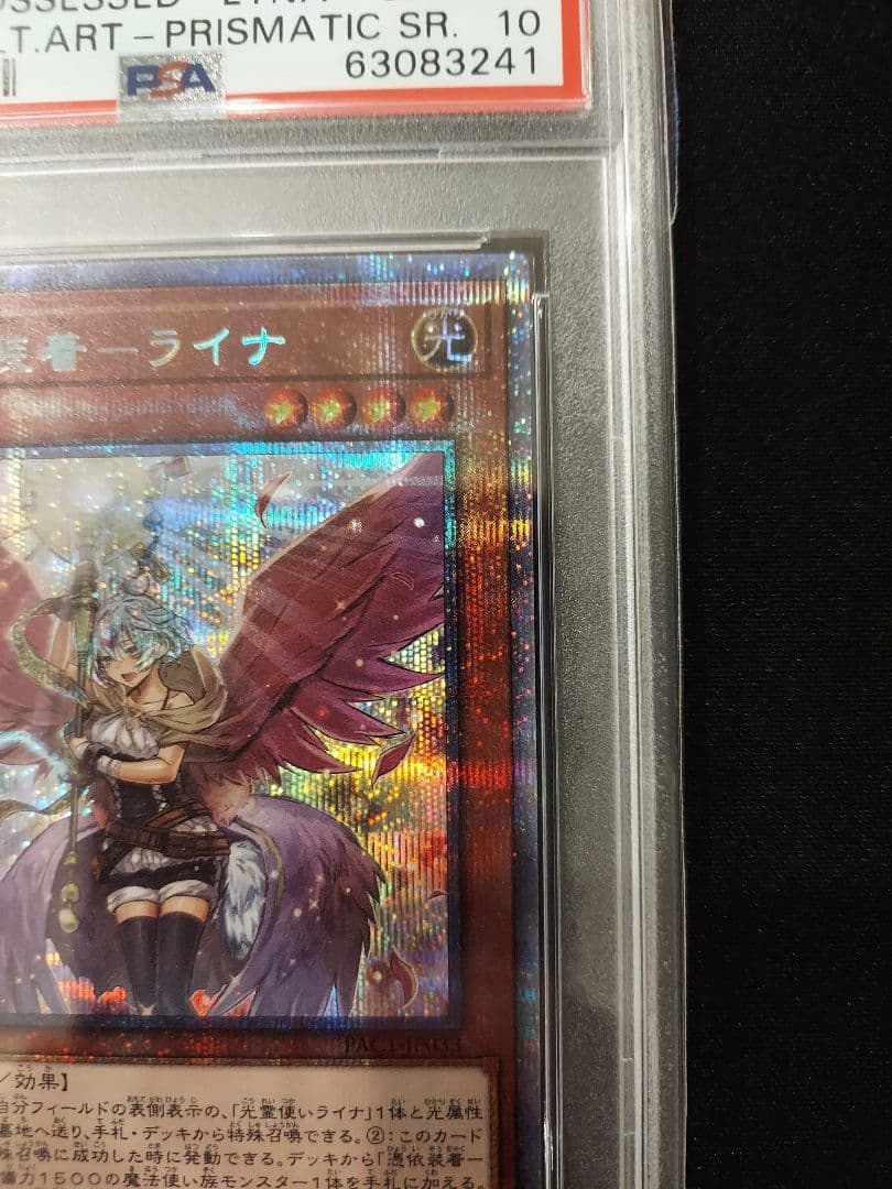 遊戯王 憑依装着 ライナ 絵違い プリズマ PSA10 - メルカリ
