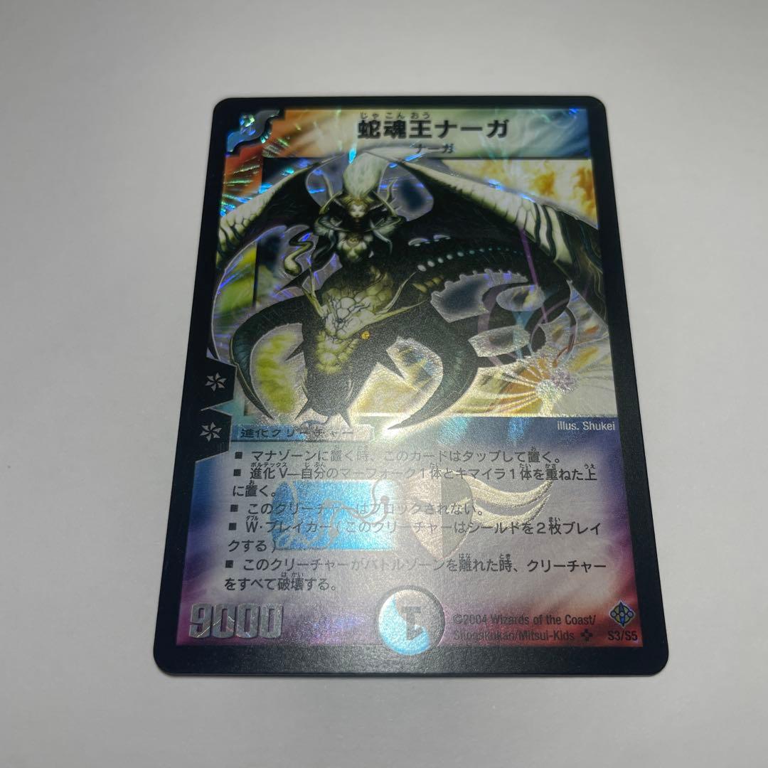 ワンオーナー 美品 邪魂王ナーガ 初期 B100 - メルカリ