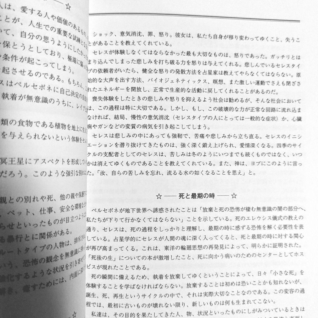 ☆絶版☆アメリカ占星学教科書 第6巻 小惑星占星学