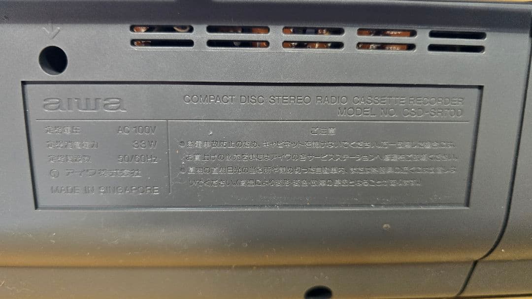 美品☆AIWA CSD-SR700改 Bluetooth搭載CDラジカセ 179 - メルカリ