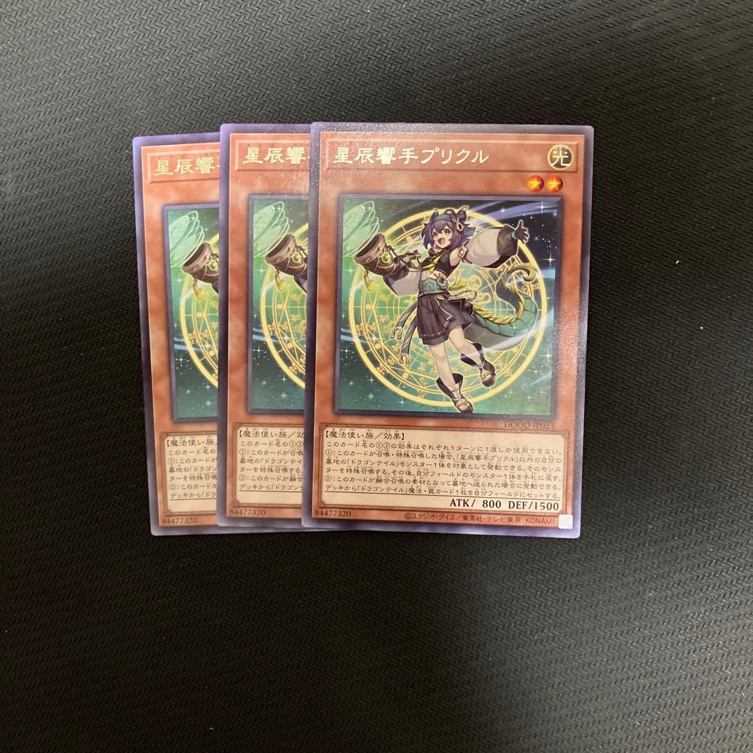 星辰響手プリクル 3枚セット - メルカリ