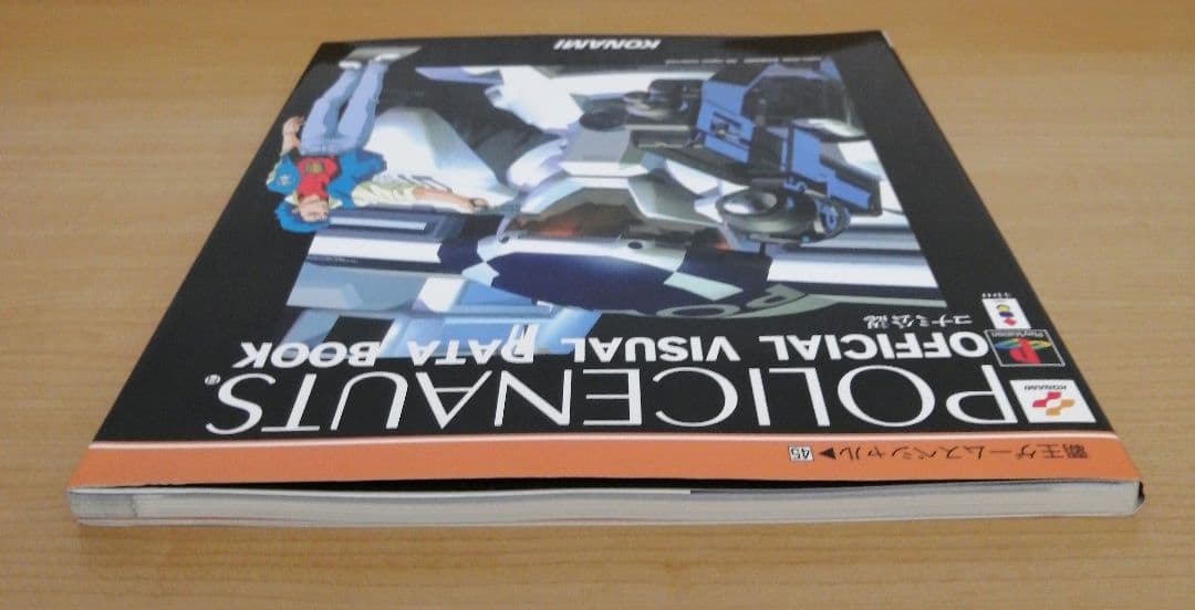 KONAMI公認 ポリスノーツ オフィシャル ビジュアル データブック