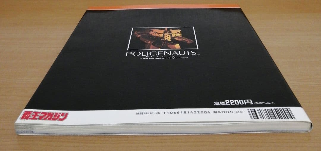 KONAMI公認 ポリスノーツ オフィシャル ビジュアル データブック
