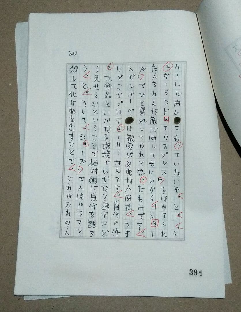 大林宣彦監督『僕らはアウ\"ァンギャルド』シネアスト⑩自筆原稿(200字40枚)