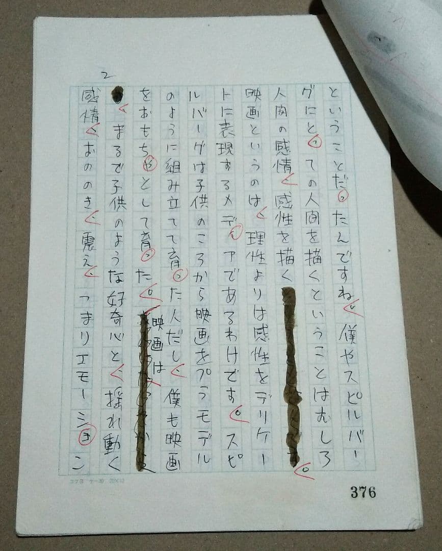 大林宣彦監督『僕らはアウ\"ァンギャルド』シネアスト⑩自筆原稿(200字40枚)