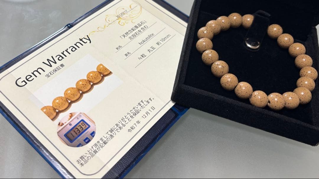 「万病の薬石」北投石 ブレスレット径１８ｃｍ（証明書付き）１２mm珠 証明書付き☆北投石ブレスレット 約8mm | A stone～高品質天然石～