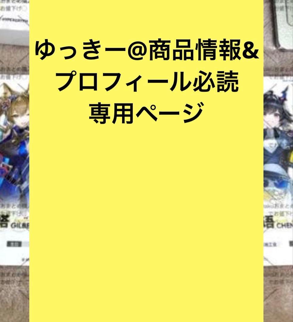 ゆっきー@商品情報&プロフィール必読　専用ページ clearcard_4_928637a4-667d-4293