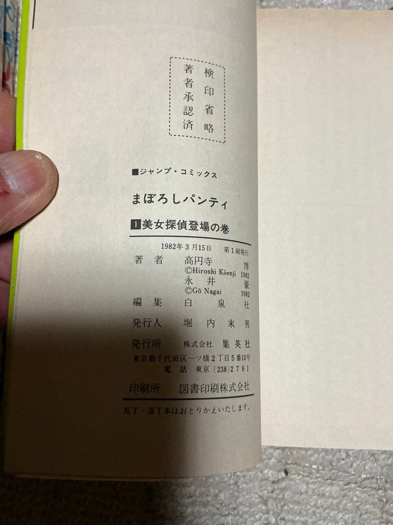 まぼろしパンティ／第一巻、第二巻、第三巻。ジャンプコミックス。
