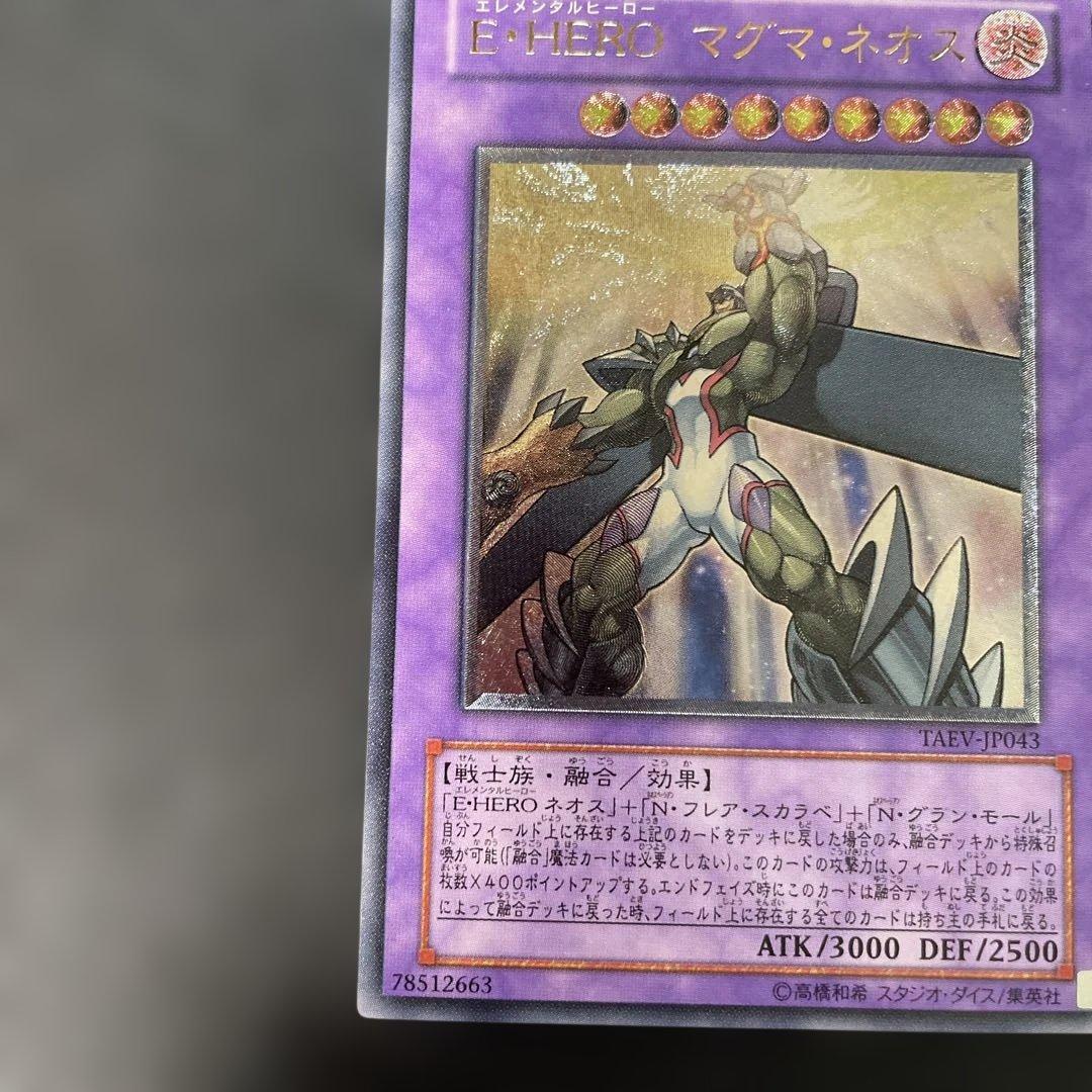遊戯王 E・HERO マグマ・ネオス レリーフ TAEV-JP043 3h1 - メルカリ