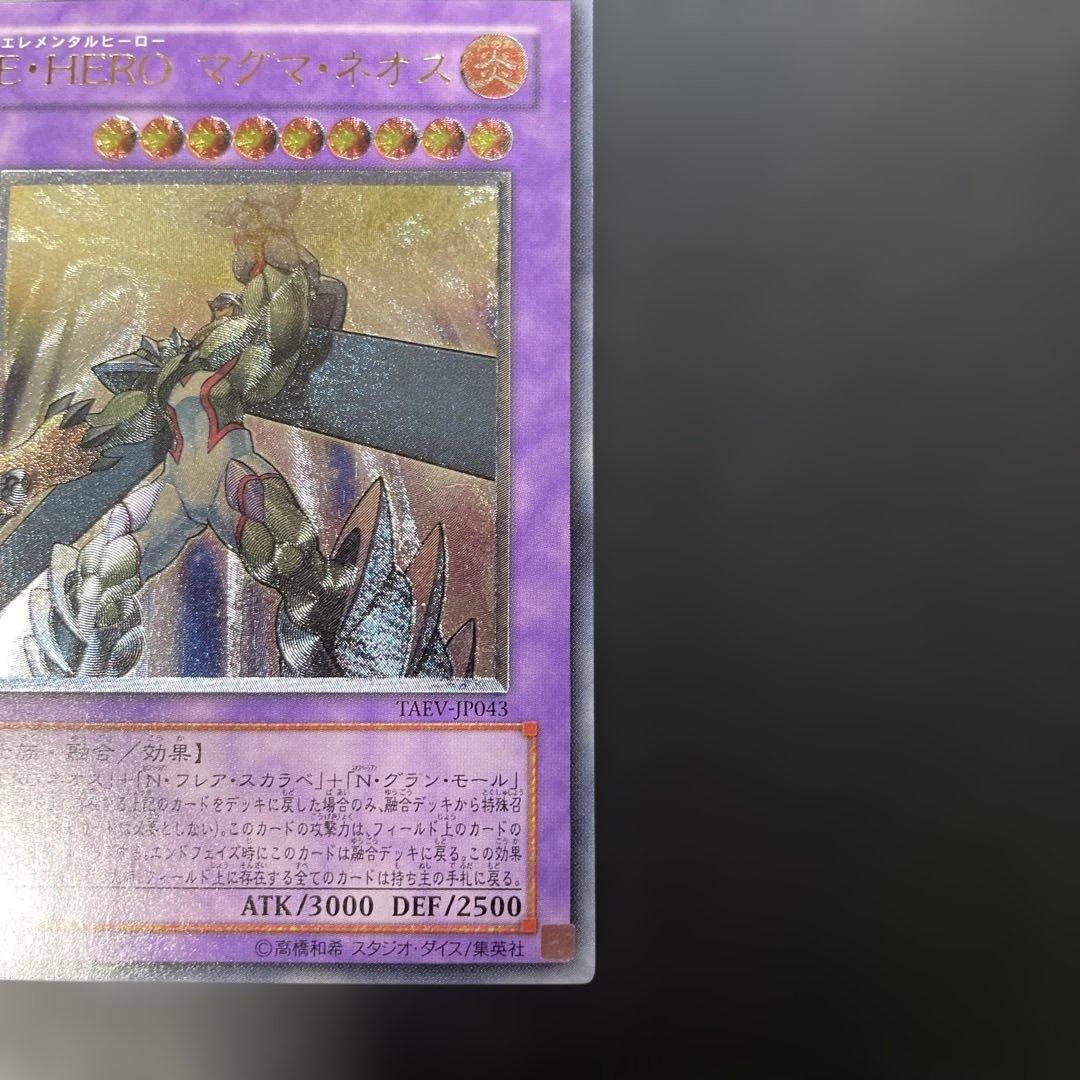 遊戯王 E・HERO マグマ・ネオス レリーフ TAEV-JP043 3h1 - メルカリ