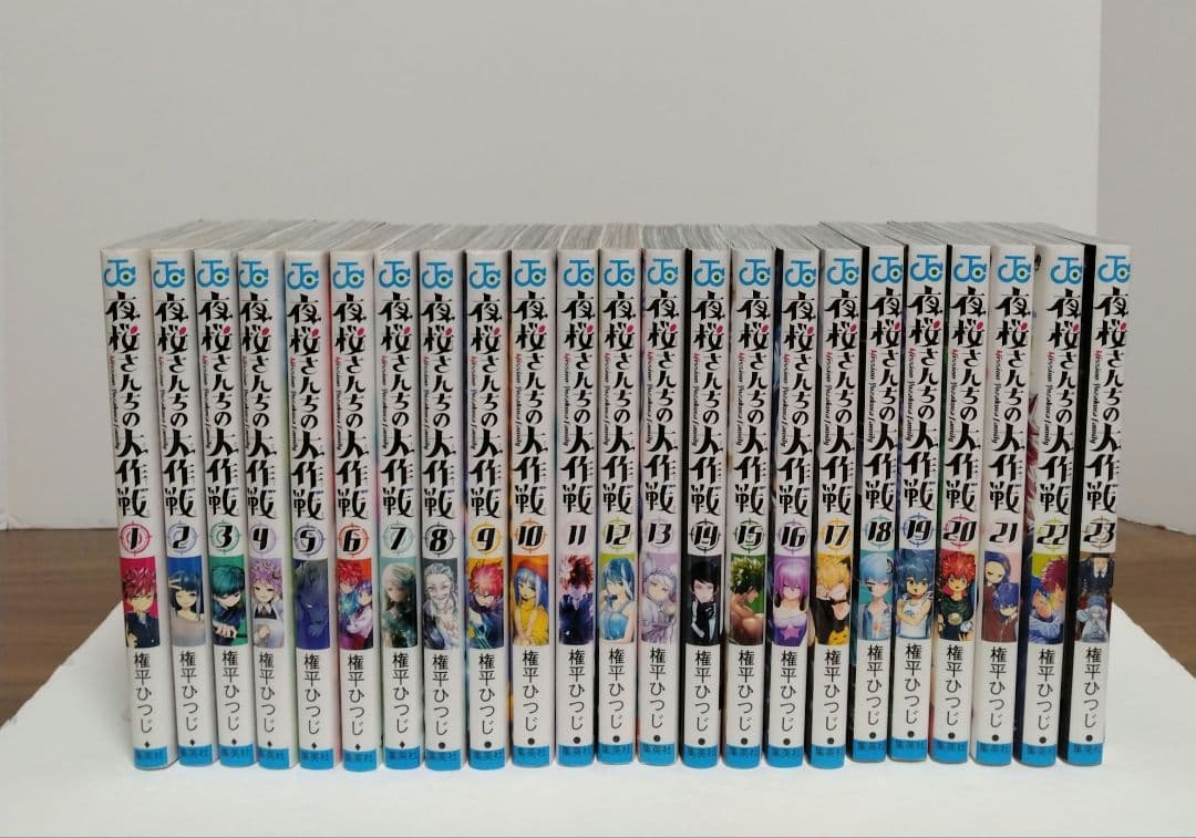 夜桜さんちの大作戦 1巻〜23巻全巻セット