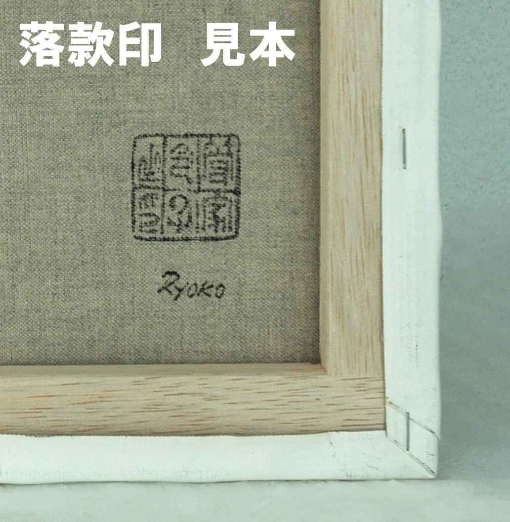 油絵 菅家令子 絵 絵画 インテリア F6-071019 猫たち