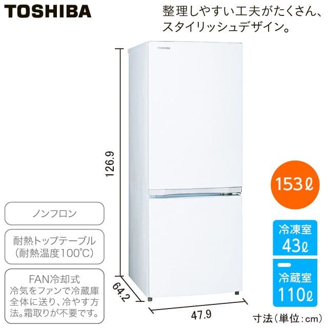 TOSHIBA☆GR-P15BS-W 冷蔵庫 ホワイト【大阪市都島区直接お渡し