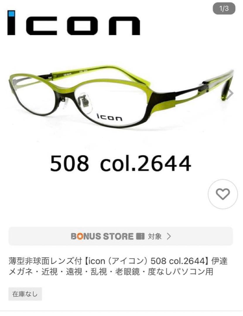 ICON眼鏡　日本製ハンドメイド近視度付き unimed_1550-kinsicolor67.jpg