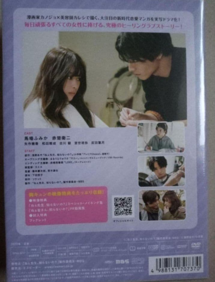 ねぇ先生,知らないの? DVD-BOX〈3枚組〉新品未開封