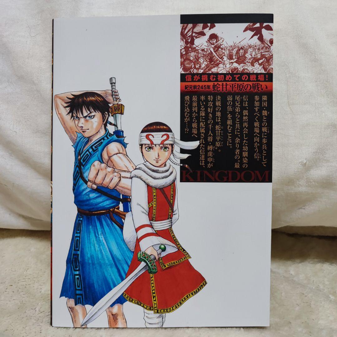 キングダム 伍 限定 映画 キングダム 遥かなる大地へ 原泰久 入場者