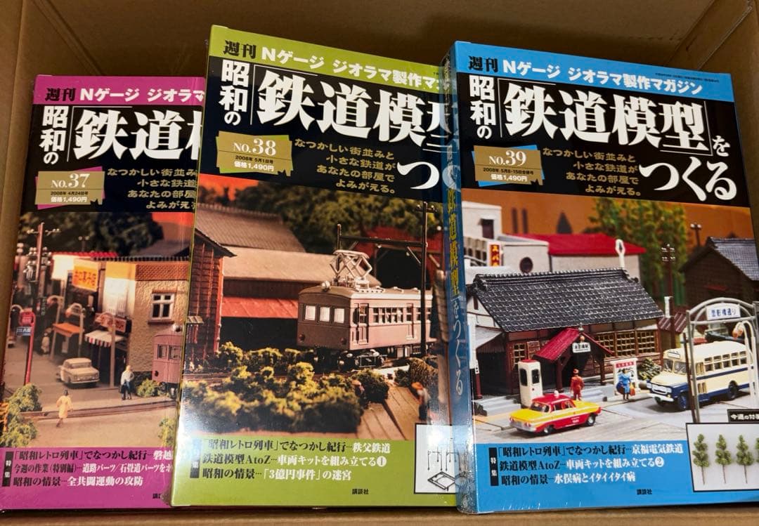 週刊Nゲージ 昭和の「鉄道模型」をつくる □NO.22〜33□NO.
