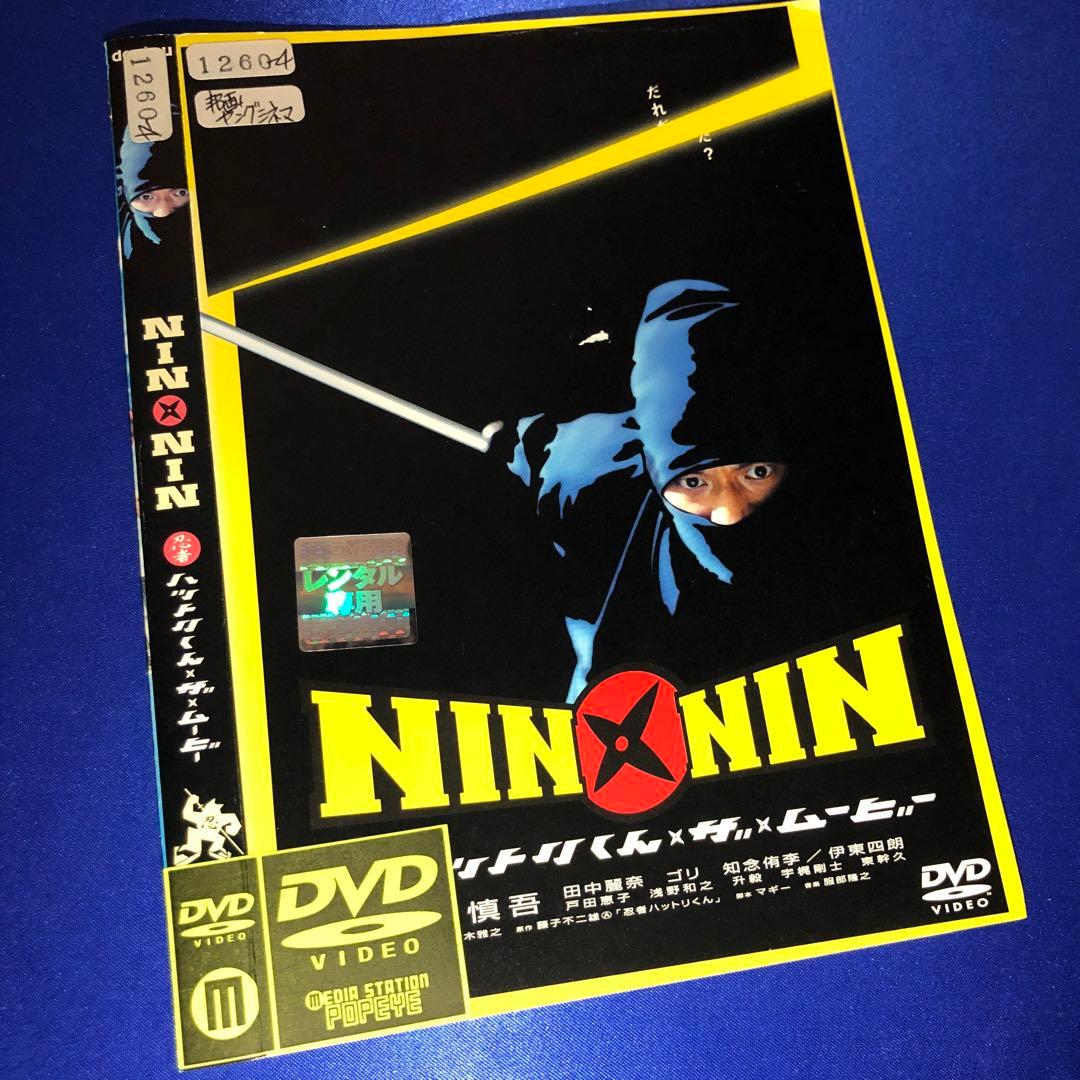 NIN×NIN 忍者ハットリくん ザ・ムービー DVD - メルカリ