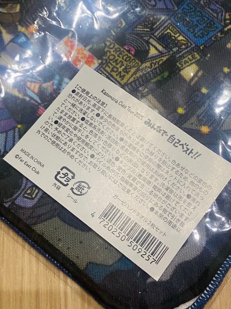 小田和正 みんなで自己ベスト‼ ハンドタオル2枚セット ツアーグッズ