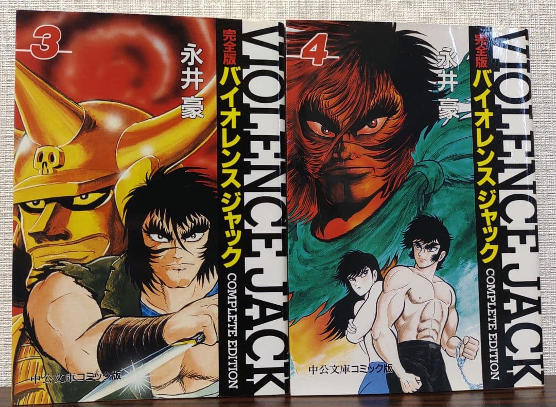 バイオレンスジャック完全版全18巻セット - メルカリ