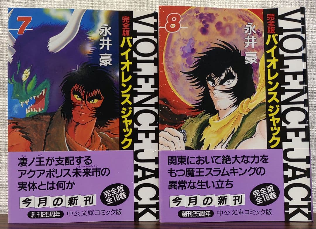 バイオレンスジャック完全版全18巻セット - メルカリ