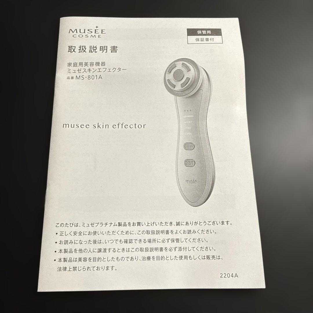 新品未使用】家庭用美容機器 ミュゼスキンエフェクター MS-801A - メルカリ