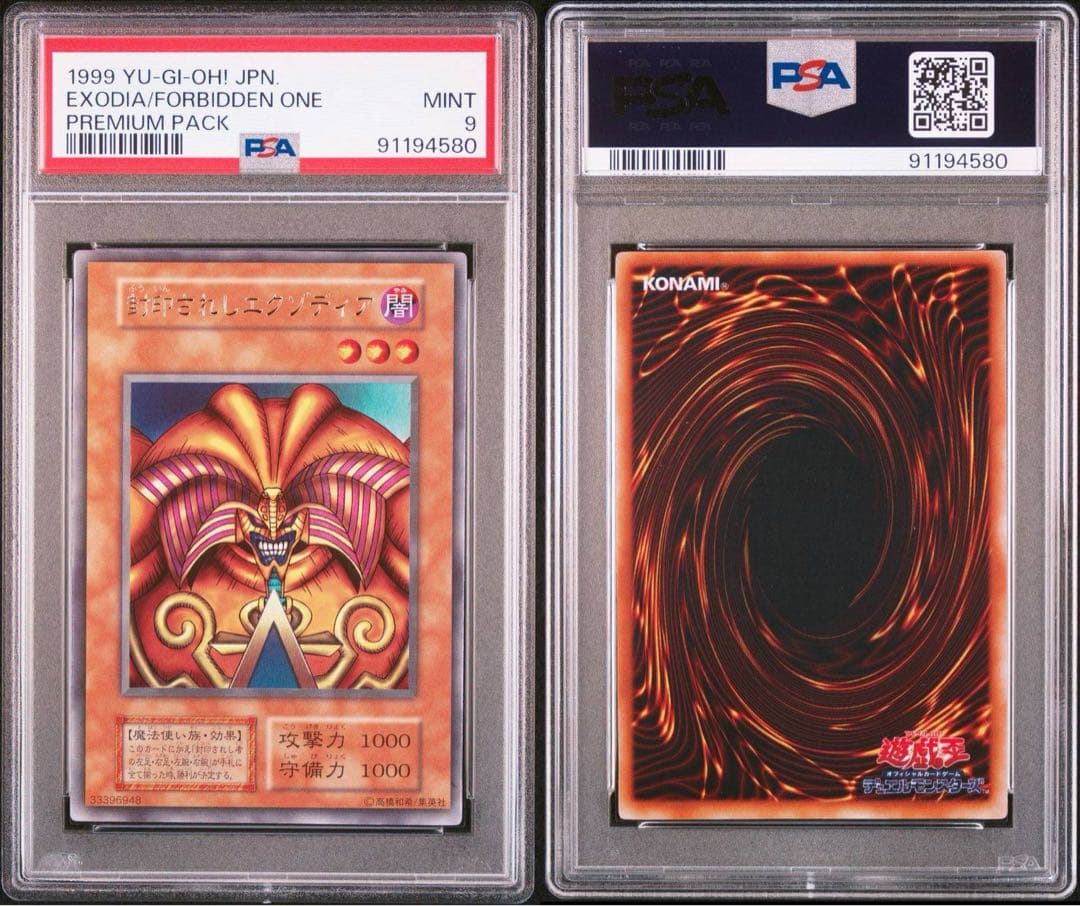 鑑定品 PSA 5枚セット 】 美品 封印されしエクゾディア 初期 ウルトラ