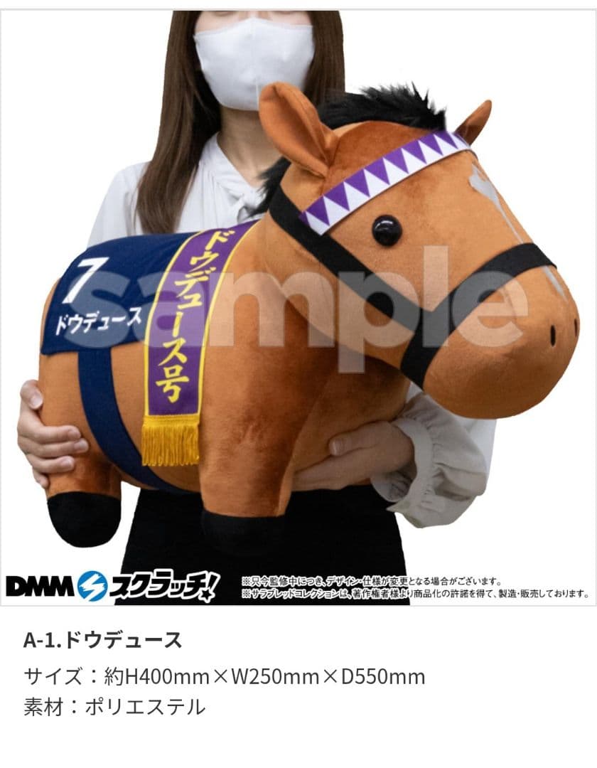 DMMスクラッチ サラコレ A賞 超BIGぬいぐるみ ドウデュース - メルカリ