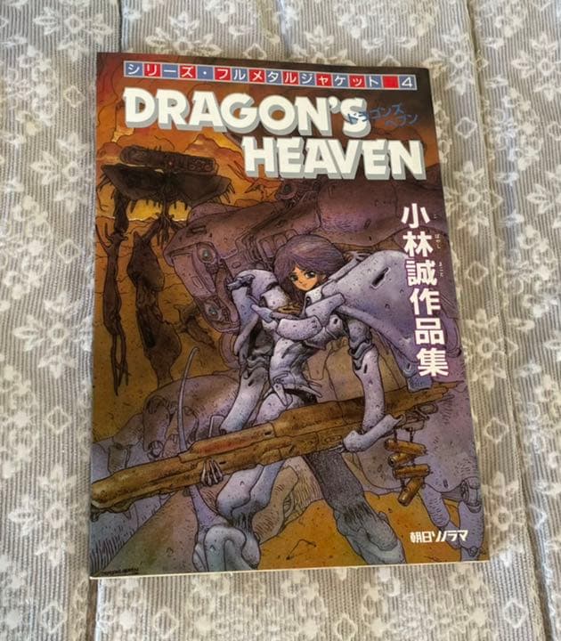 DRAGON'S HEAVEN ドラゴンズヘブン 小林誠名作 - メルカリ