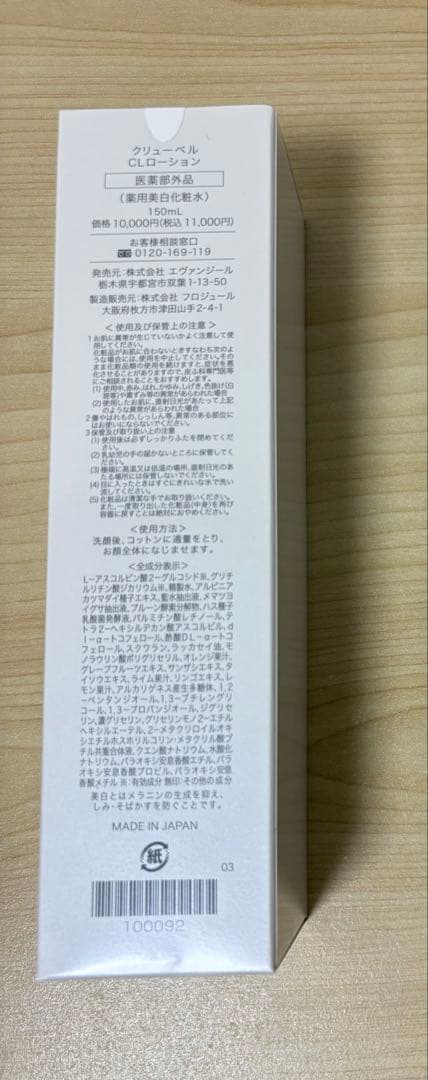 【お値下げ可】Culubell CL ローション