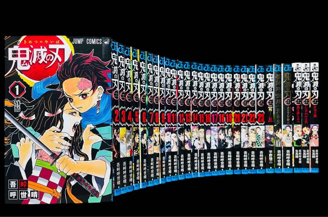 全巻セット】鬼滅の刃 1-23巻(完結)+関連本/吾峠呼