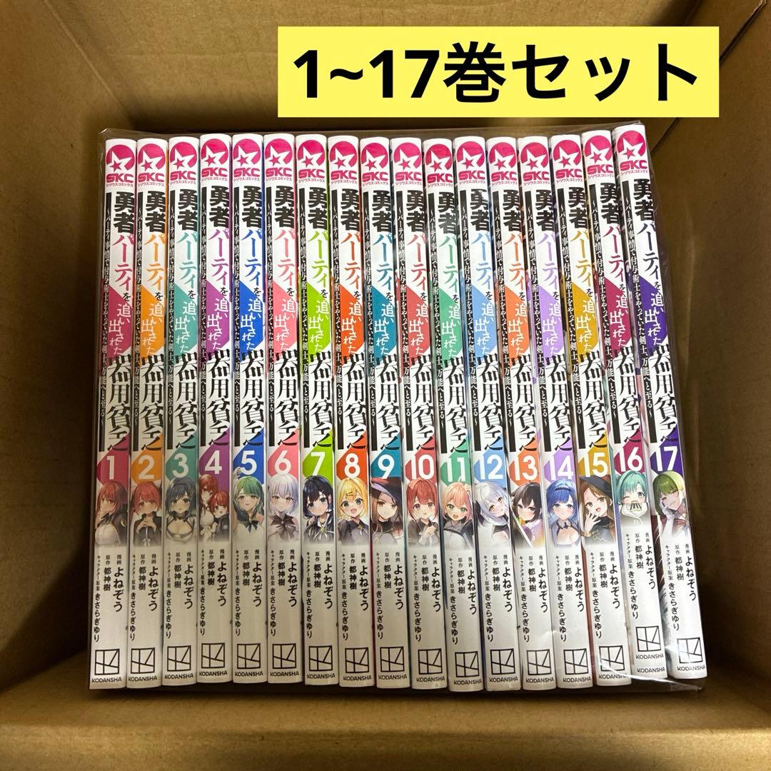 勇者パーティを追い出された器用貧乏 セット Amazon.co.jp: 勇者パーティを追い出された器用貧乏 ～パーティ事情で