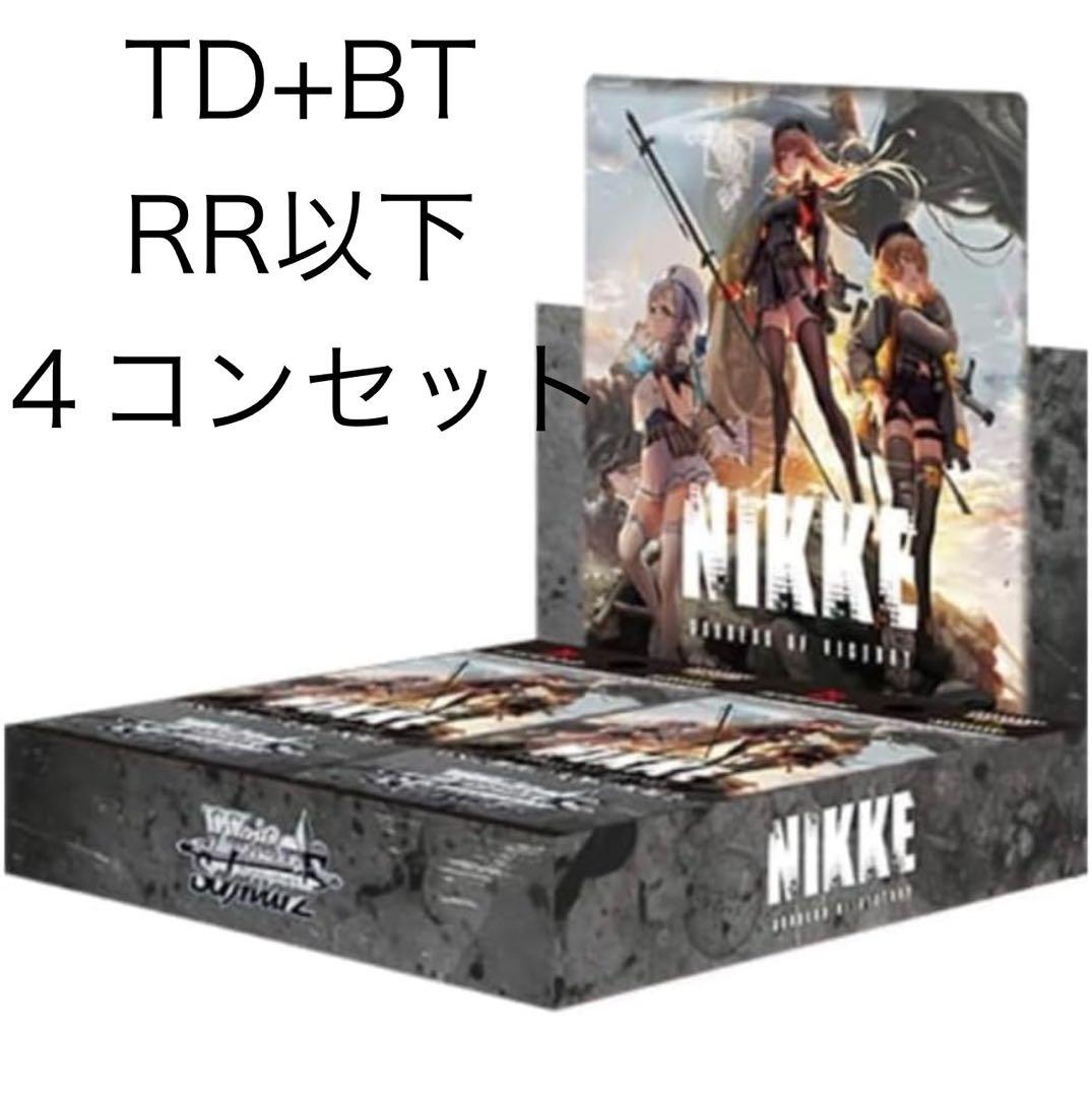 ヴァイス NIKKE ニケ RR以下 + TD 4コン RR以下4コン】ヴァイスシュヴァルツ NIKKE ニケ おまけSR付写真参照