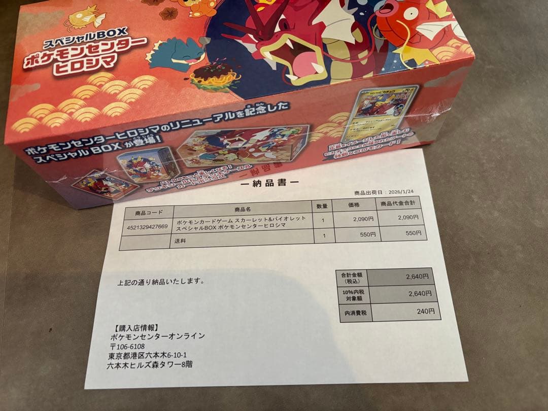 未開封シュリンク付 ポケモンセンター スペシャルBOX ヒロシマ