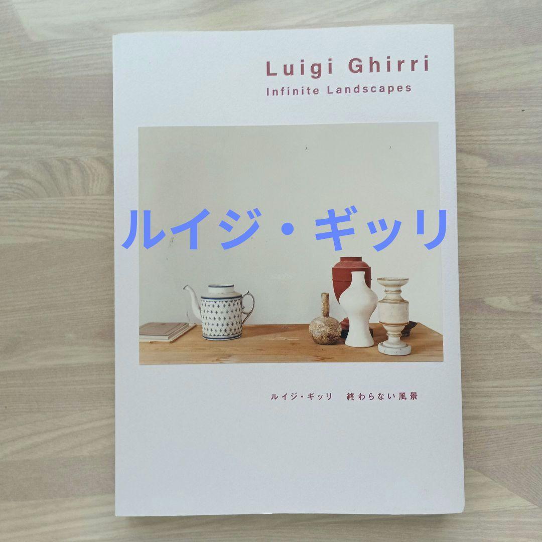 s*k様 【入手困難】『ルイジ・ギッリ 終わらない風景』展覧会図録