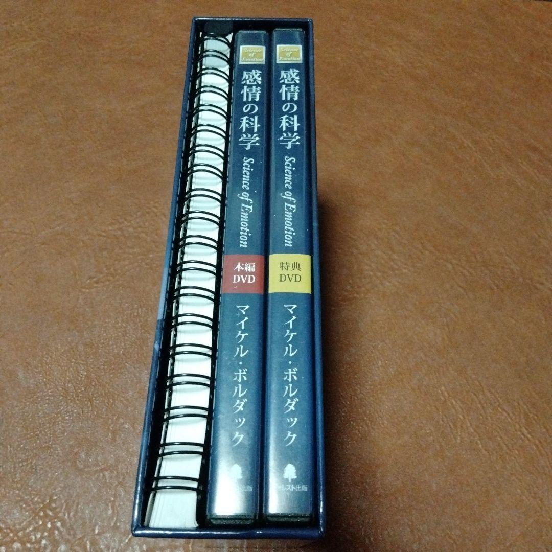 絶版 DVD教材 マイケルボルダック 感情の科学 成功哲学 自己啓発