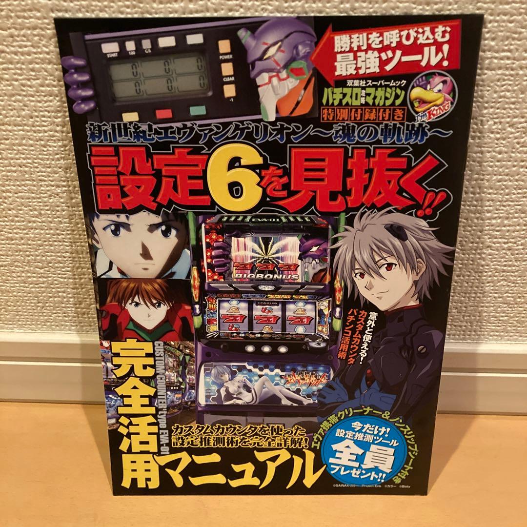小役カウンター 新世紀エヴァンゲリオン～魂の軌跡～ カチカチ君 他