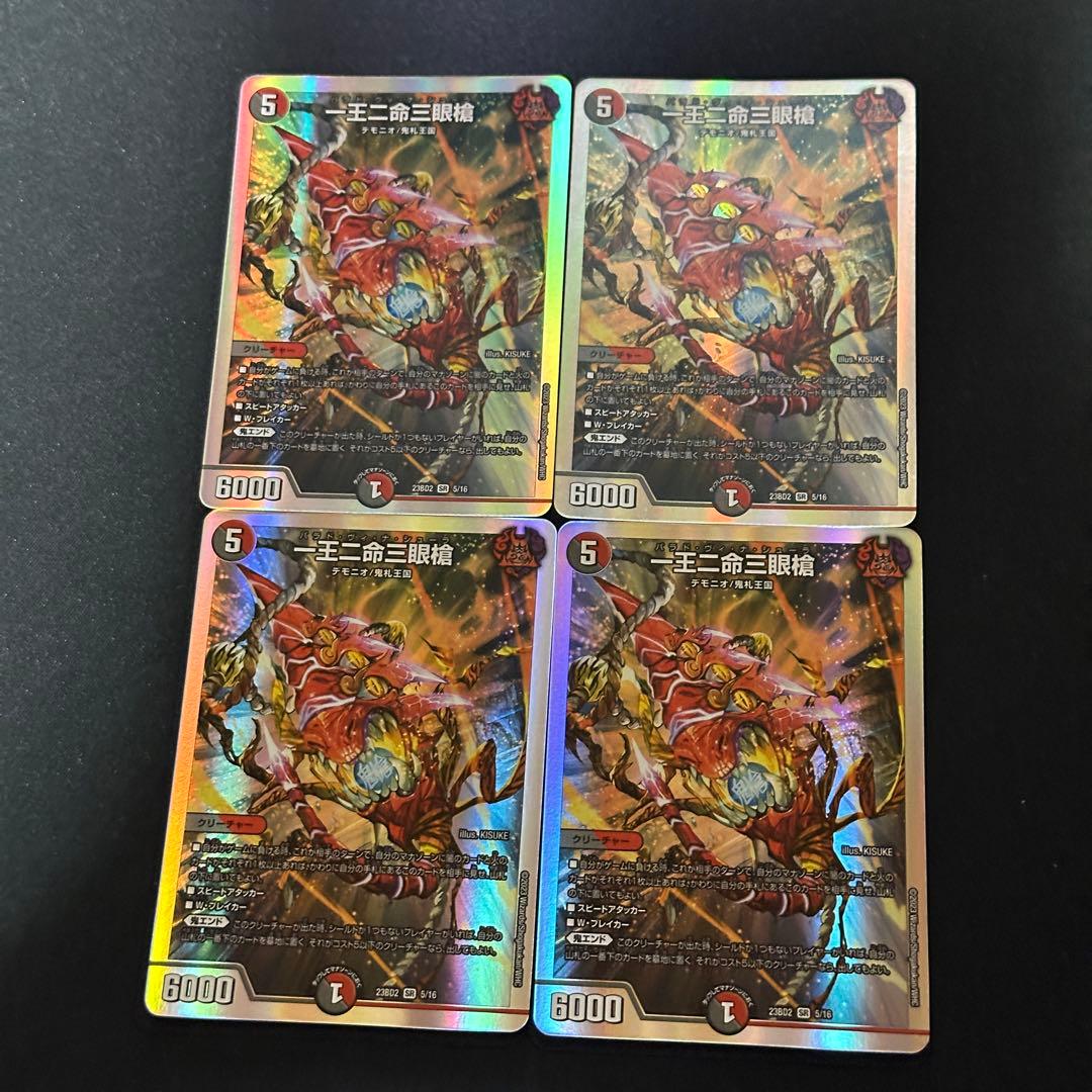 一王ニ命三眼槍 バラドヴィナシューラ 銀枠 4枚 - メルカリ