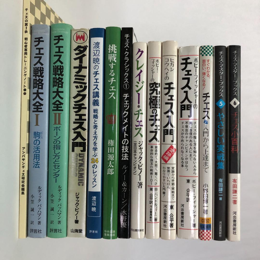 チェス本14冊セット チェスセット マグネットボード 折りたたみ チェス 日本語説明書付き