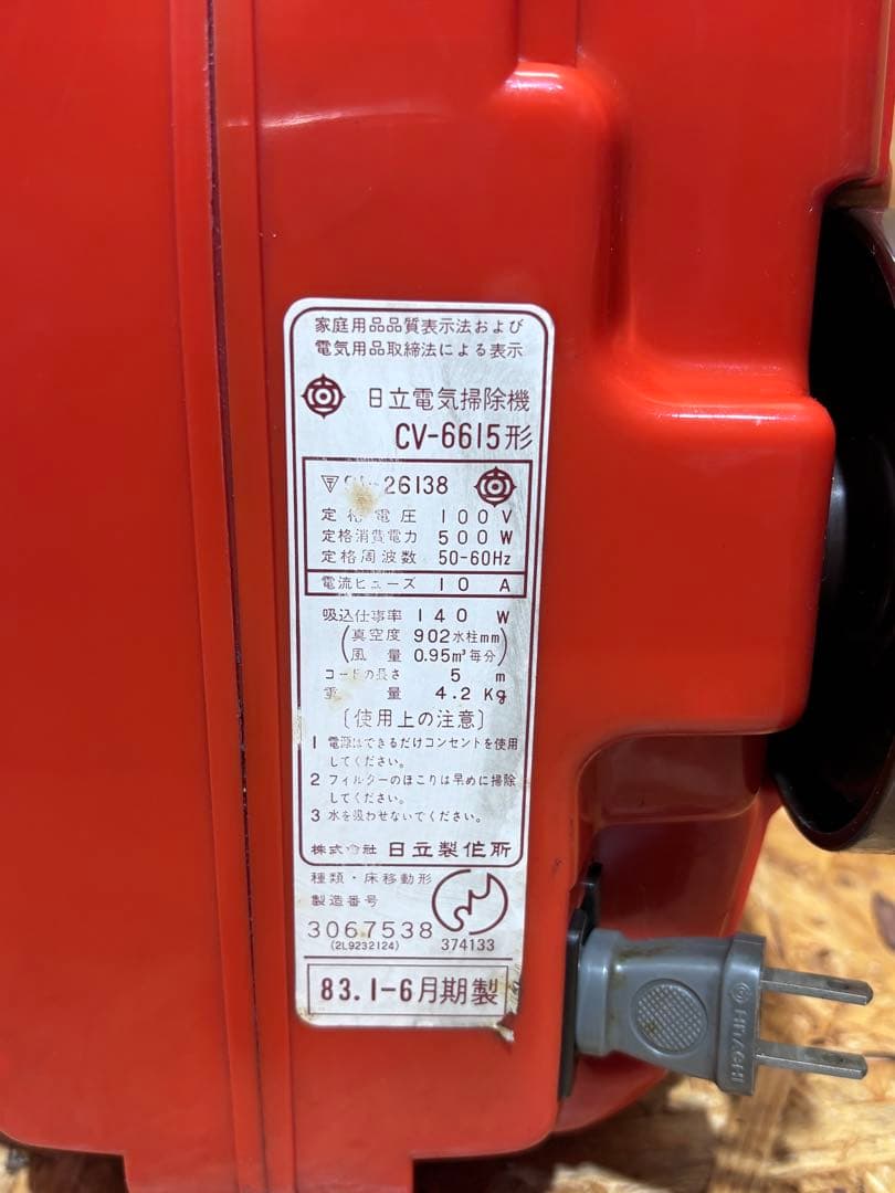 昭和レトロ 懐かし 電気 掃除機 CV-6615 日立 83年製 - メルカリ